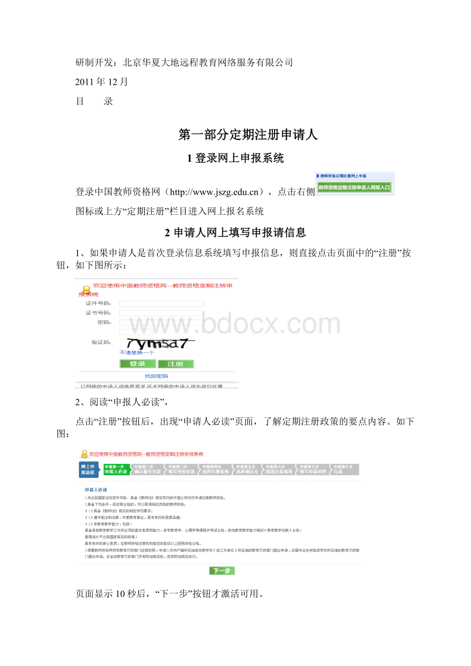 信息系统使用手册.docx_第2页