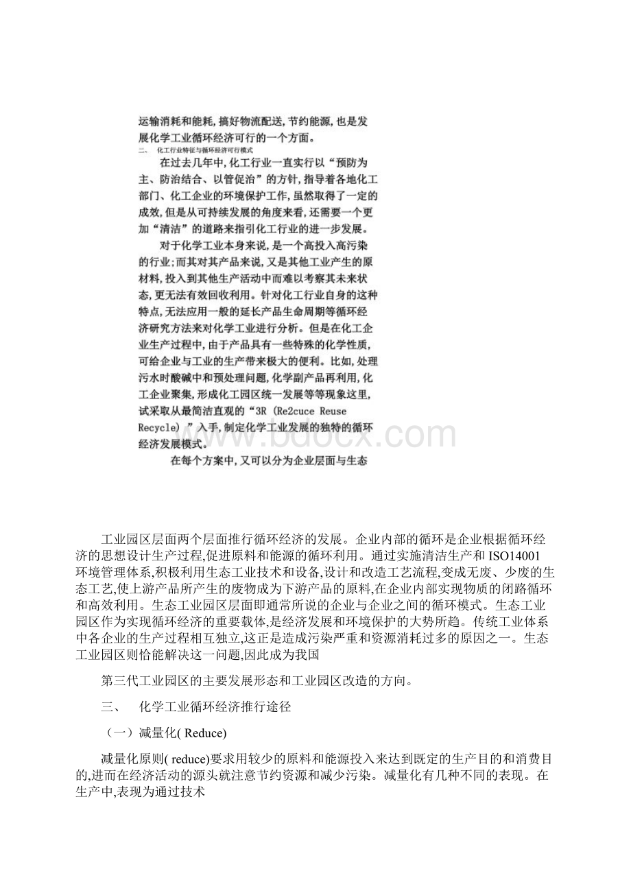 化工行业循环经济Word格式文档下载.docx_第2页