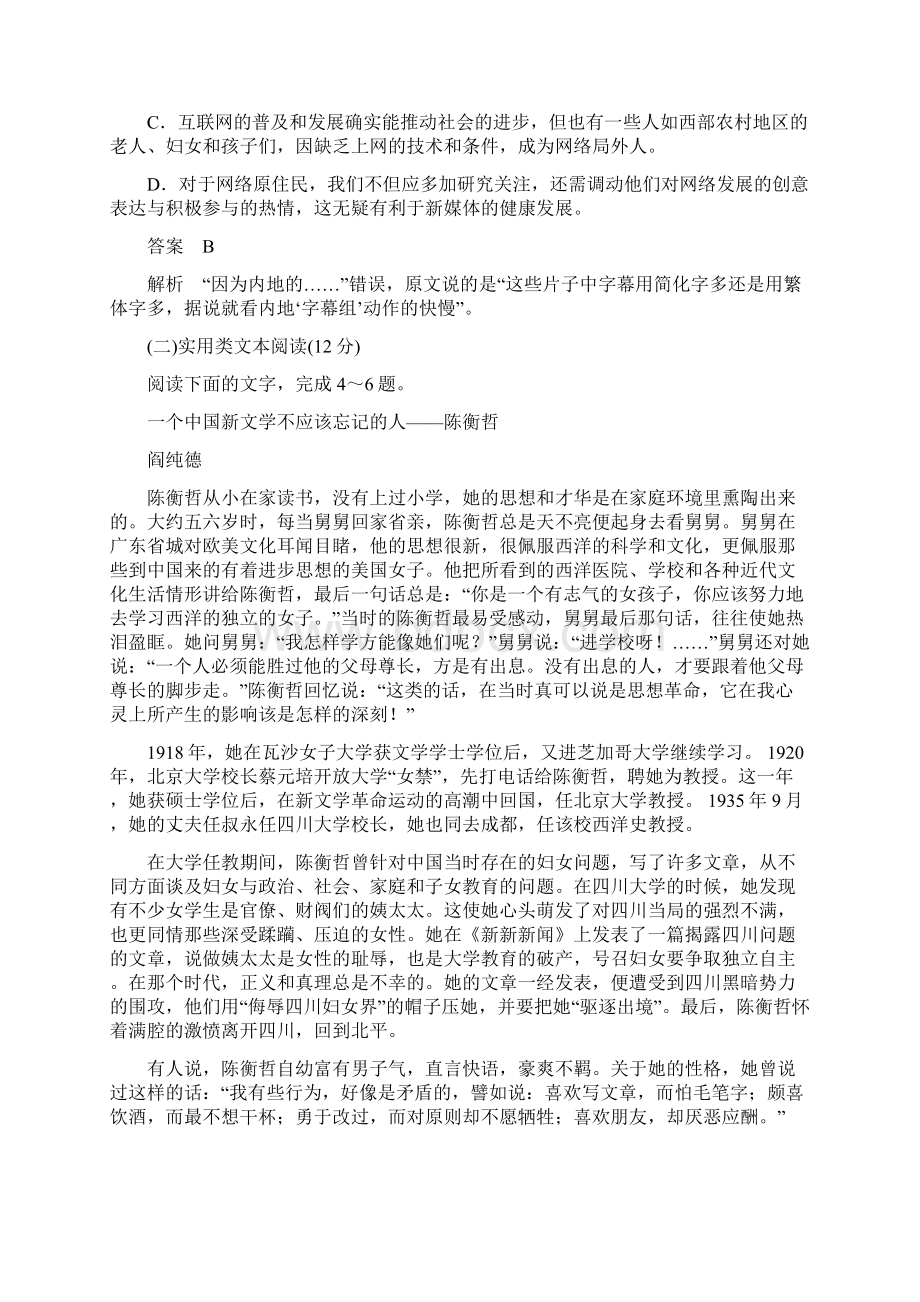 高考语文全国版一轮复习1周1测第1周高考模拟检测附答案795319.docx_第3页