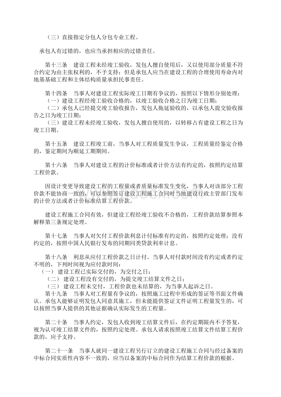 98828关于审理建设工程施工合同纠纷案件适用法律问题的解释.docx_第3页