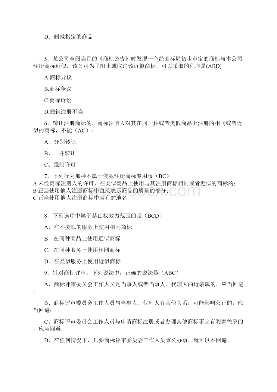 最新版精编工商系统商标法完整题库188题含参考答案Word下载.docx_第2页