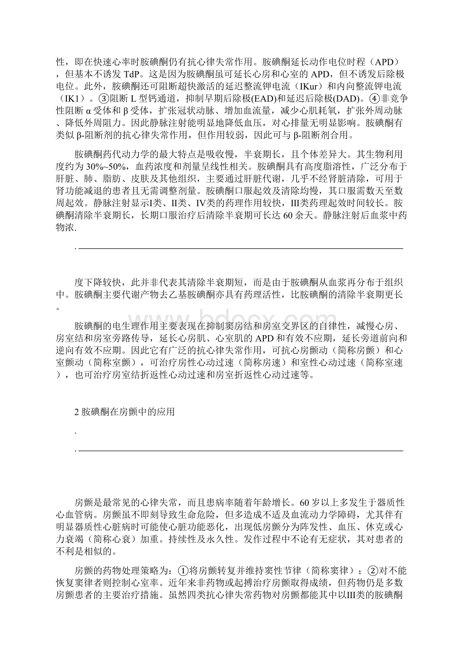 胺碘酮抗心律失常指引Word文档格式.docx_第2页