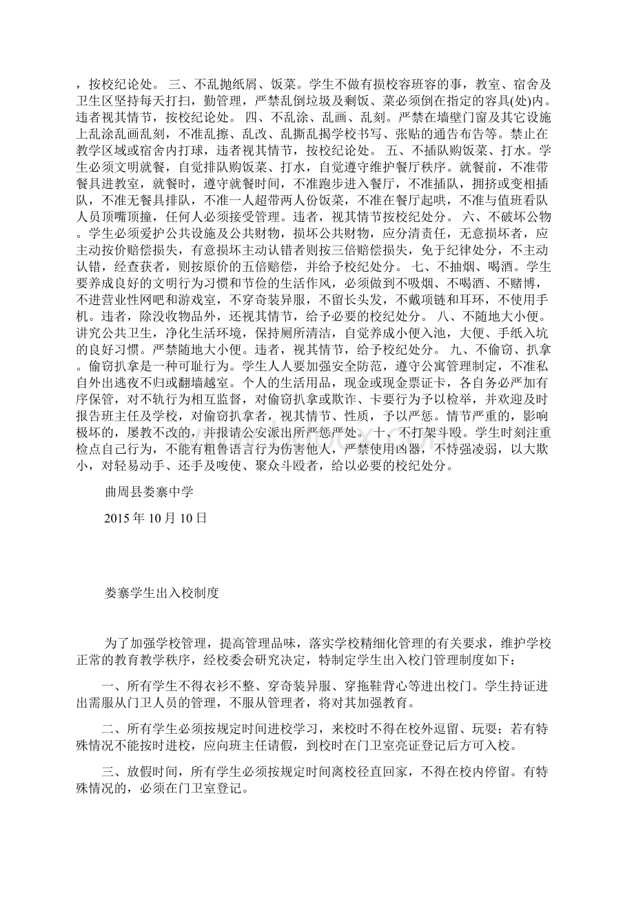 曲周县娄寨中学制度汇编Word文档下载推荐.docx_第2页