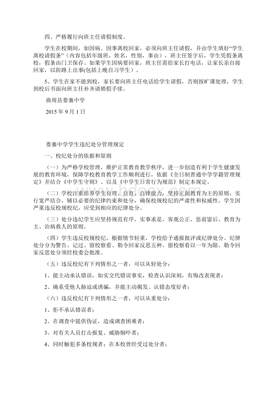 曲周县娄寨中学制度汇编Word文档下载推荐.docx_第3页