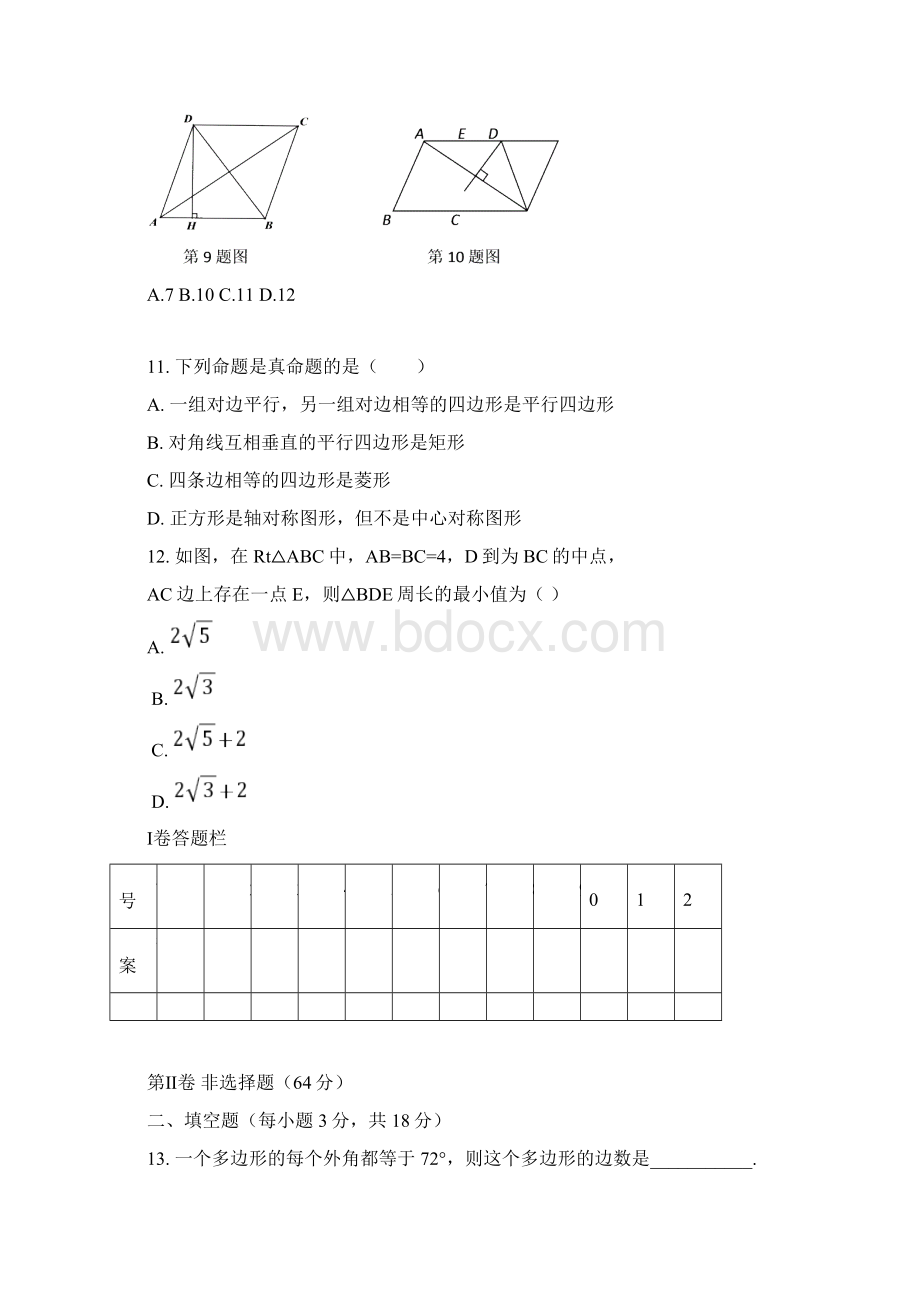 人教版八年级数学下册期末 2.docx_第3页