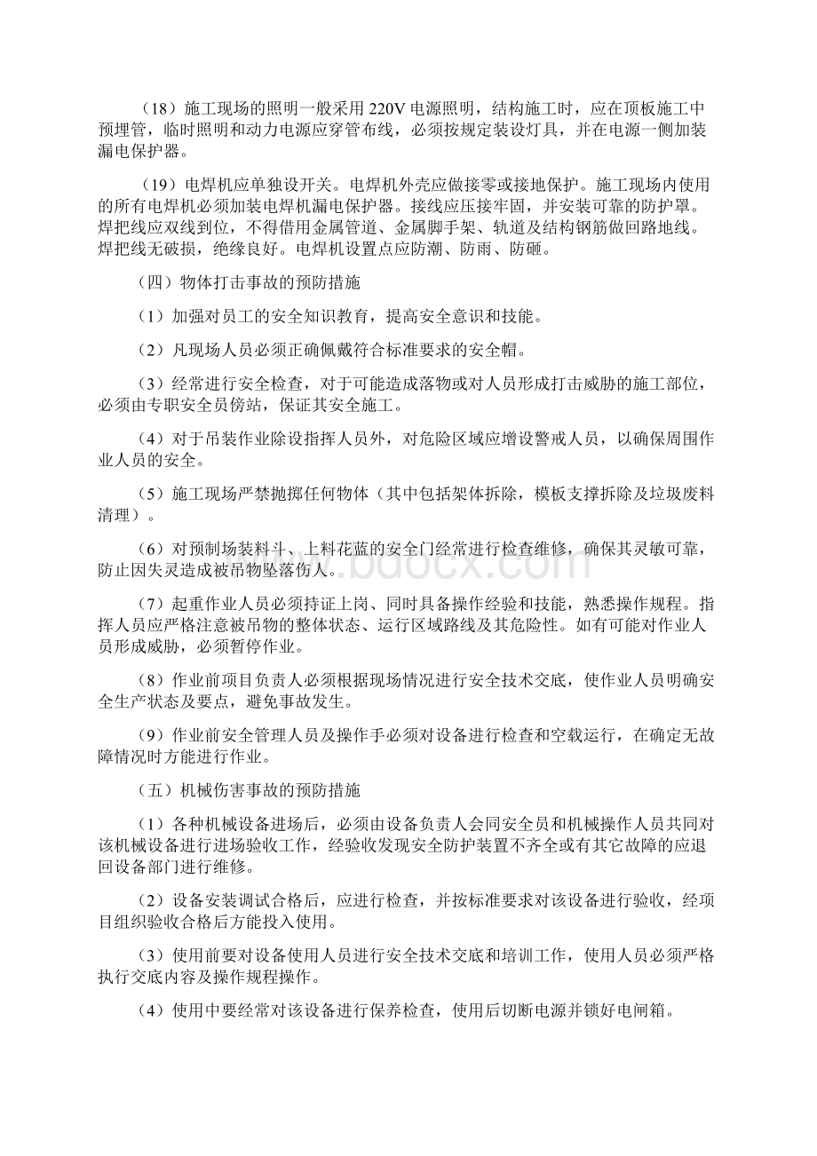 各种安全预防措施.docx_第3页