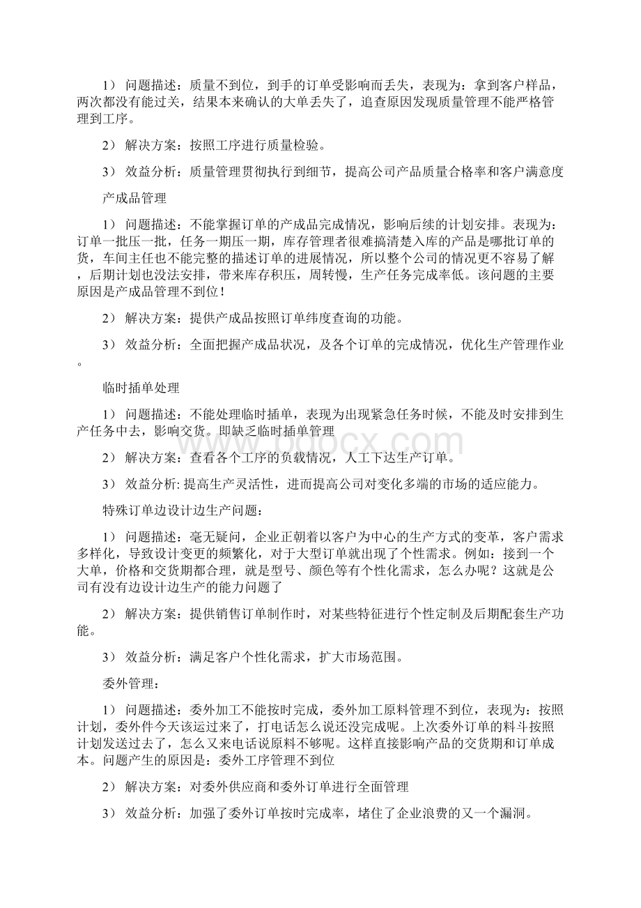 企业各个部门管理系统痛点汇总情况.docx_第3页