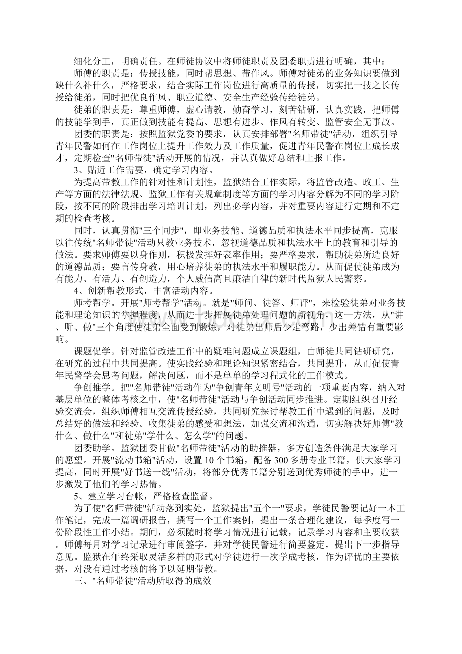 监狱开展名师带徒活动总结经验材料.docx_第2页