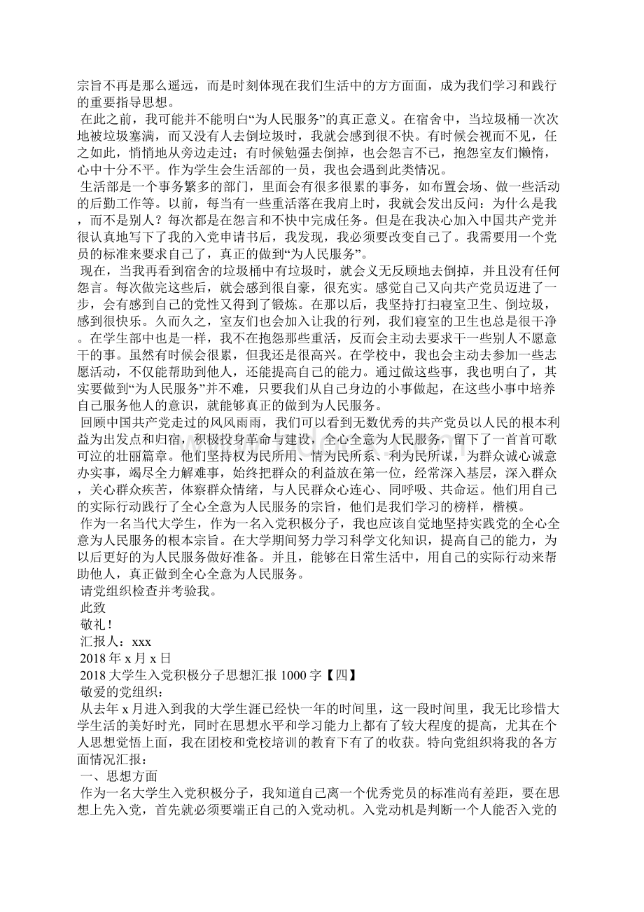 大学生入党积极分子思想汇报1000字篇三Word格式.docx_第3页