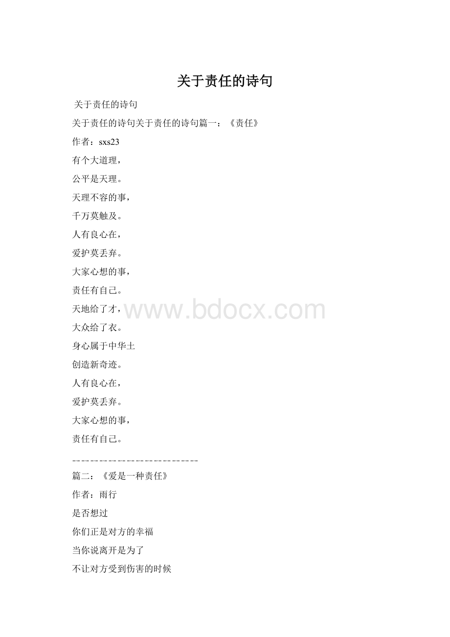 关于责任的诗句.docx_第1页
