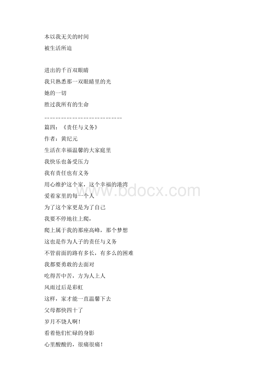 关于责任的诗句.docx_第3页