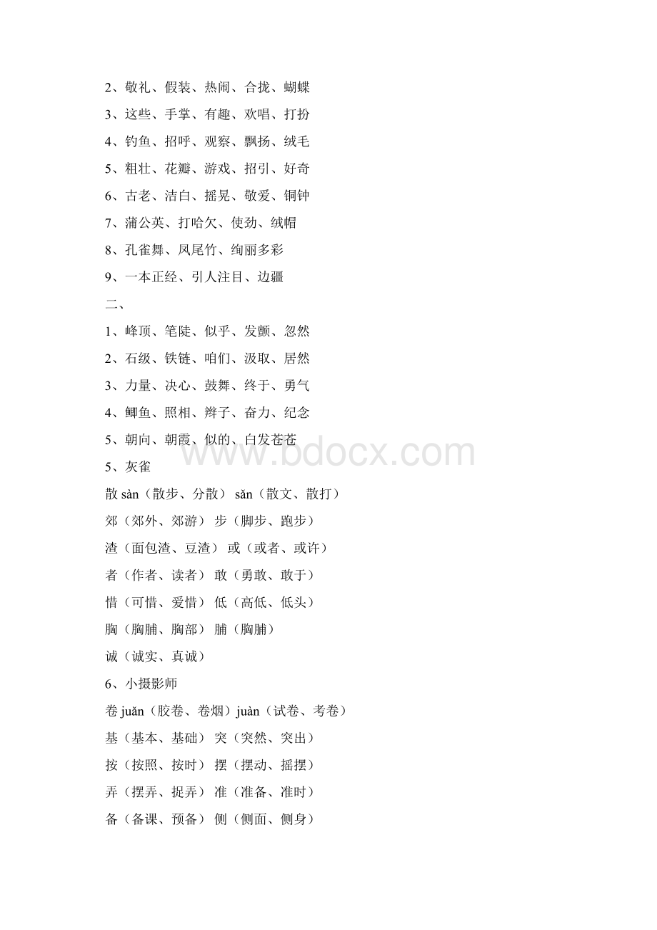 小学三年级语文上册生字组词复习.docx_第2页