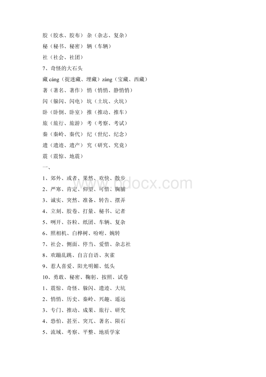 小学三年级语文上册生字组词复习.docx_第3页