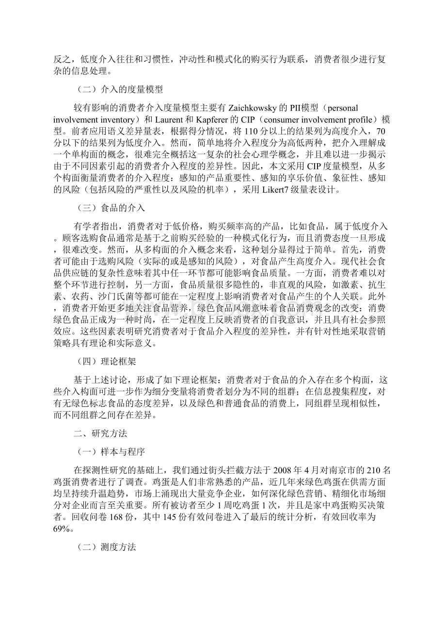 基于消费者介入市场细分及营销启示Word下载.docx_第2页