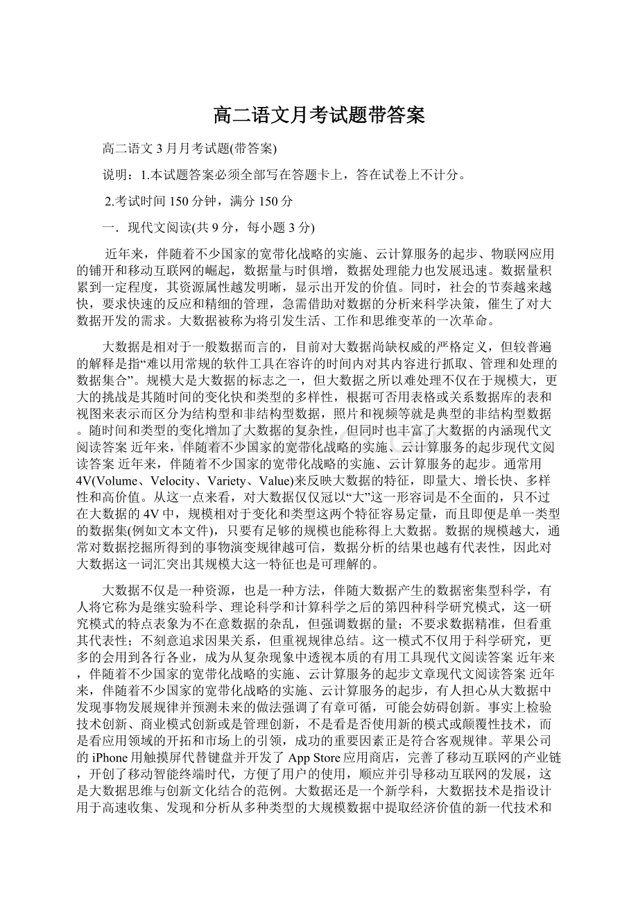 高二语文月考试题带答案.docx_第1页