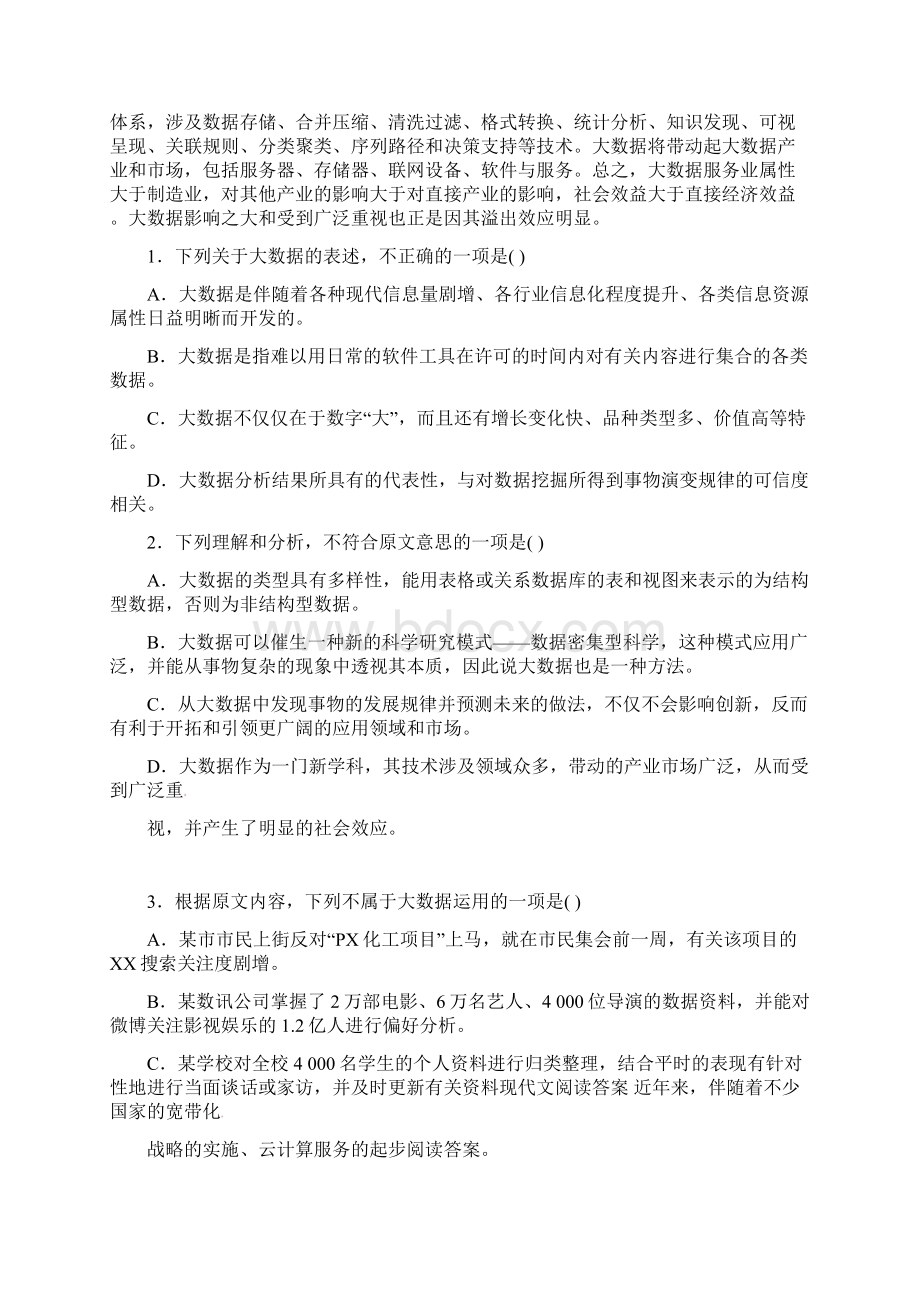 高二语文月考试题带答案.docx_第2页