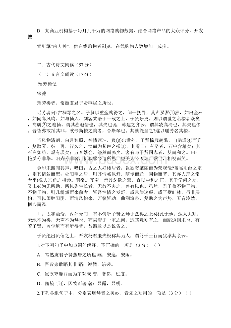 高二语文月考试题带答案.docx_第3页