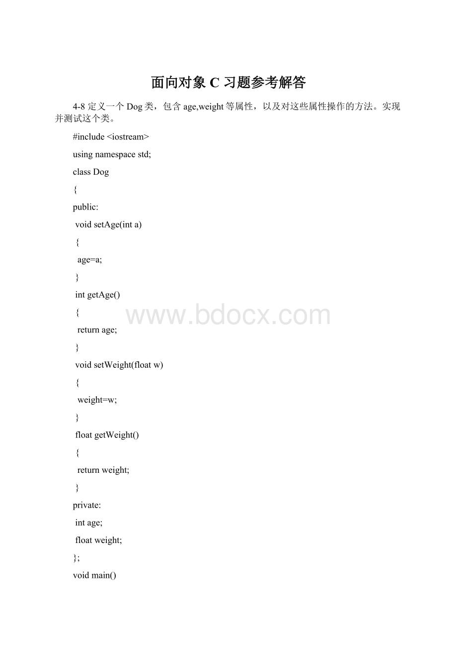 面向对象C习题参考解答Word格式.docx