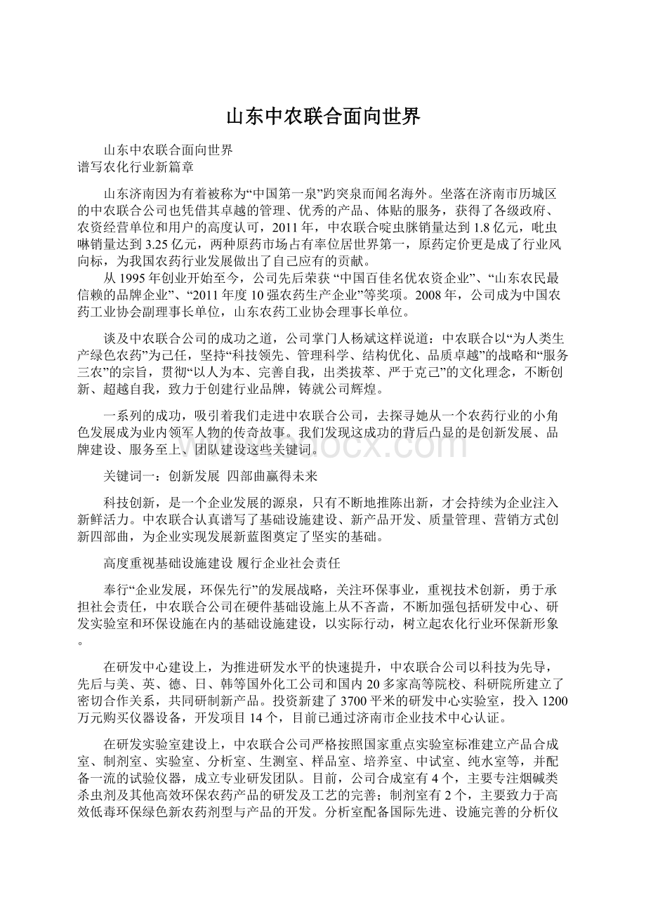 山东中农联合面向世界.docx_第1页