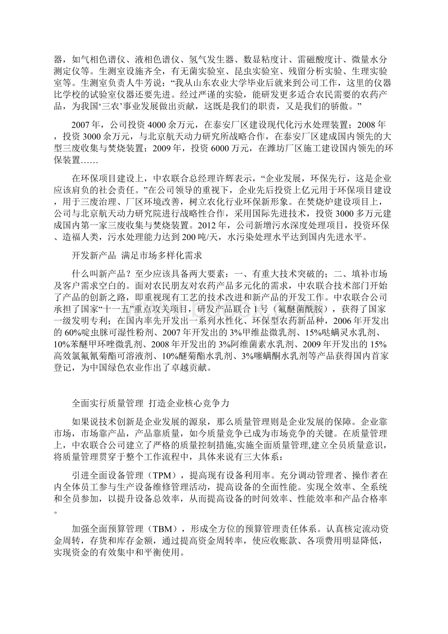 山东中农联合面向世界.docx_第2页