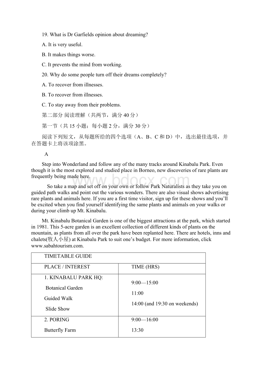 福建省莆田市届高三英语上学期暑期考试试题.docx_第3页