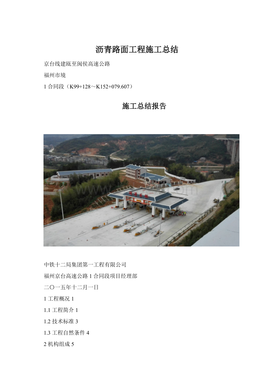 沥青路面工程施工总结.docx_第1页