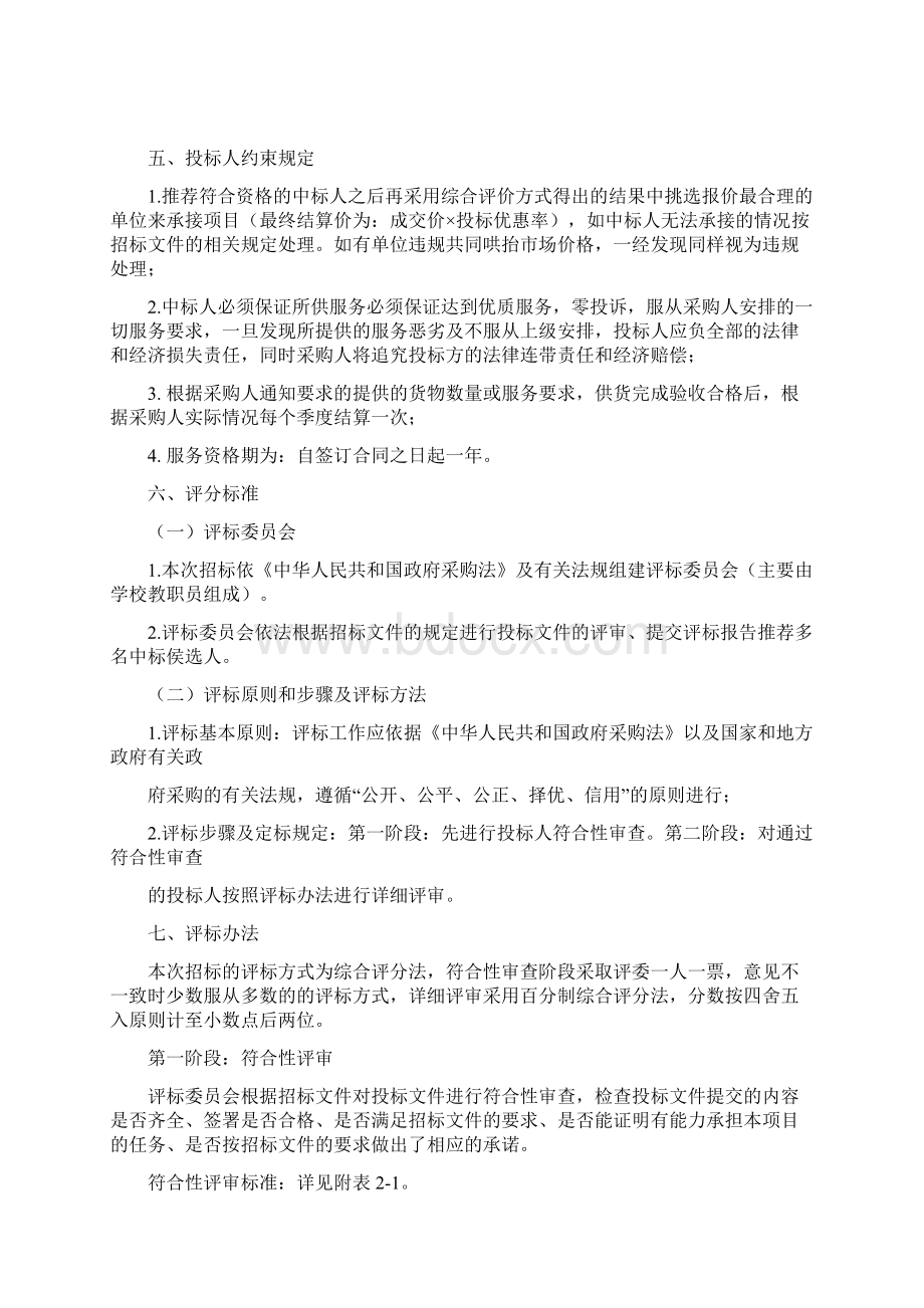 第二部分用户需求书Word格式文档下载.docx_第2页