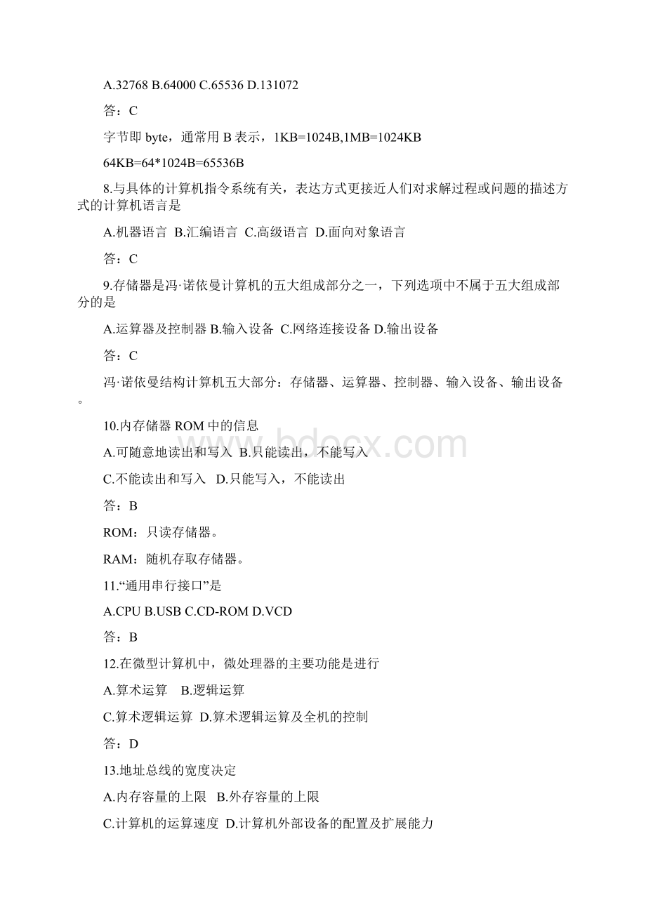 计算机统考复习题1.docx_第2页