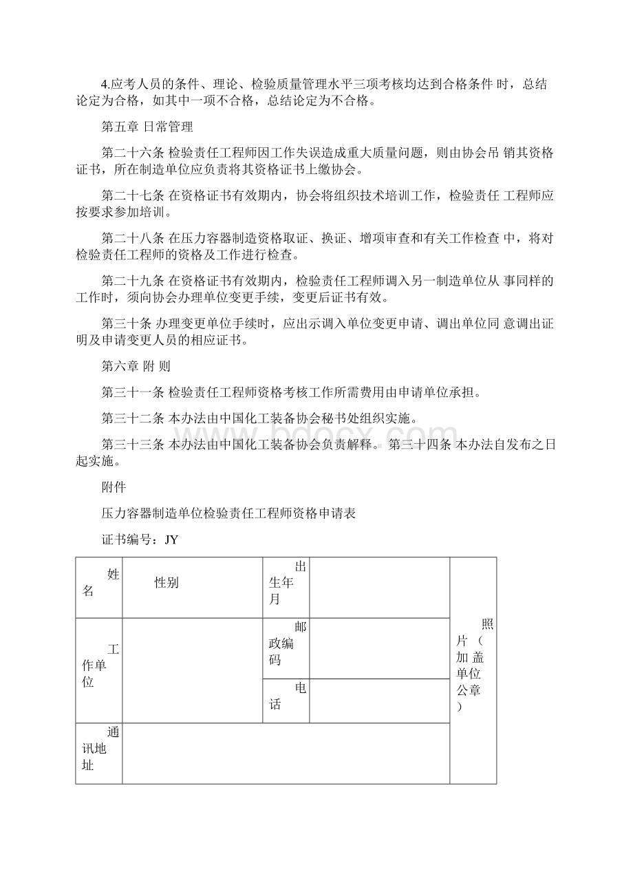 压力容器制造单位检验责任工程师.docx_第3页