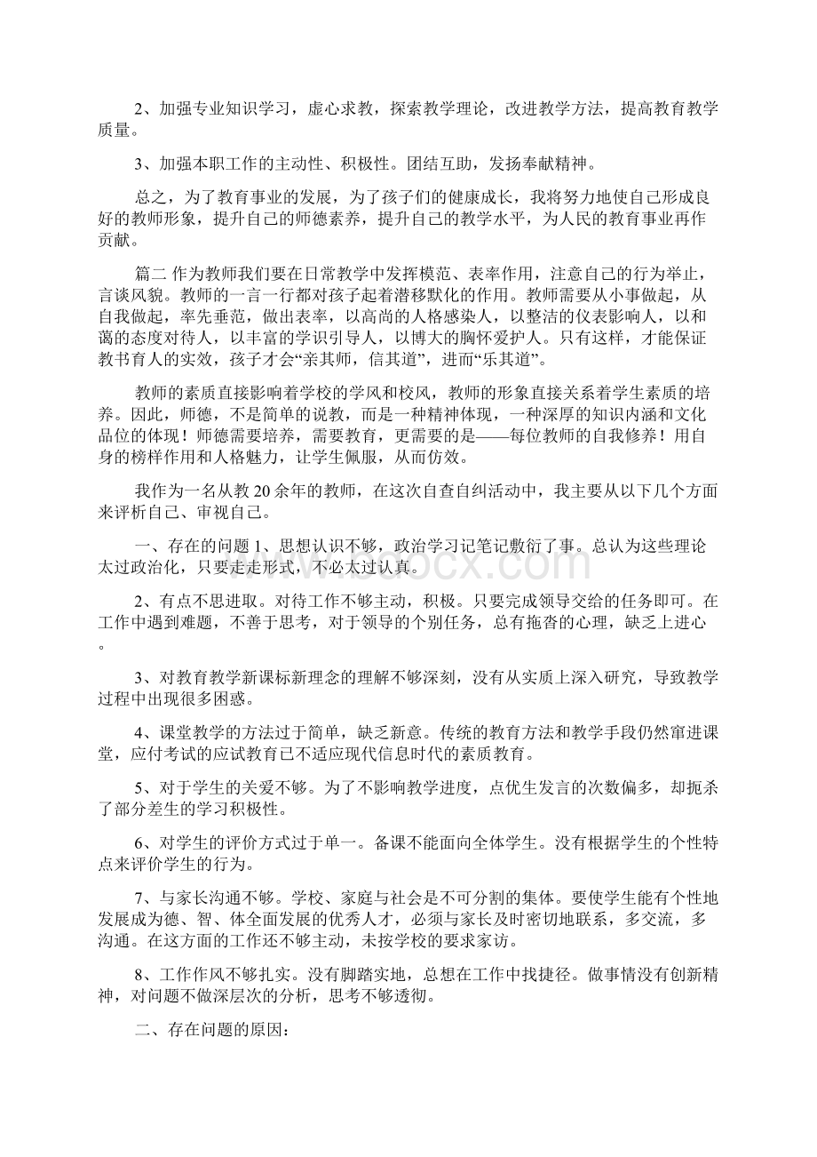 提高教师思想政治素质教师师德师风心得感想.docx_第2页