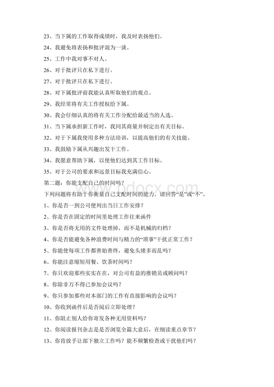 中层干部和管理者能力素质测试题大全Word文件下载.docx_第2页