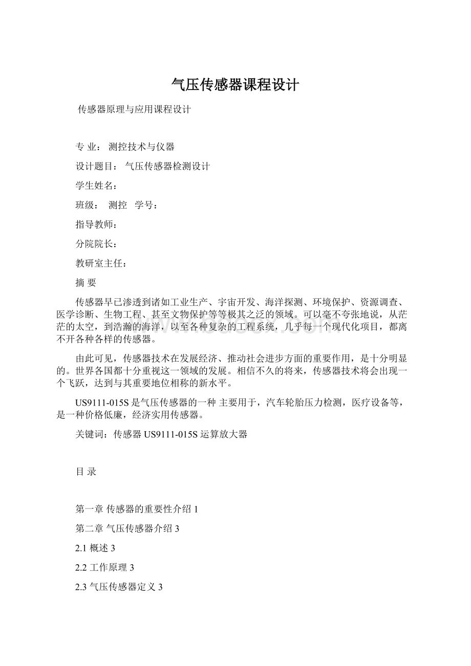 气压传感器课程设计Word格式.docx_第1页