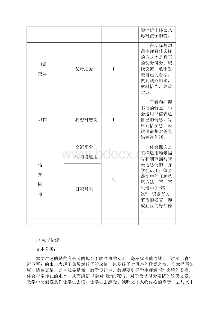 五年级上册语文教案17 慈母情深 人教部编版文档格式.docx_第2页