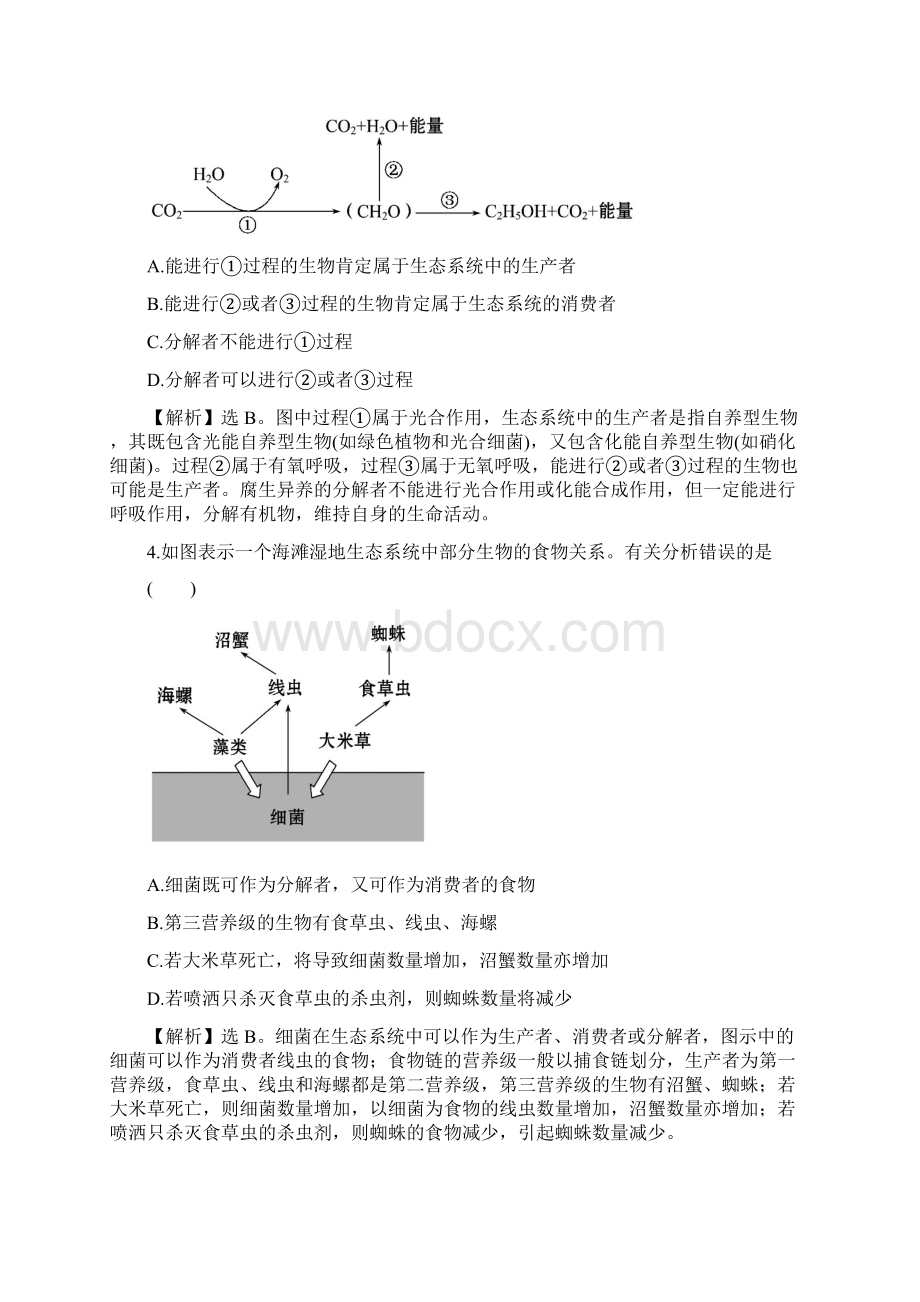 届高中生物第一轮复习练习 351生态系统的结构练习docWord格式文档下载.docx_第2页