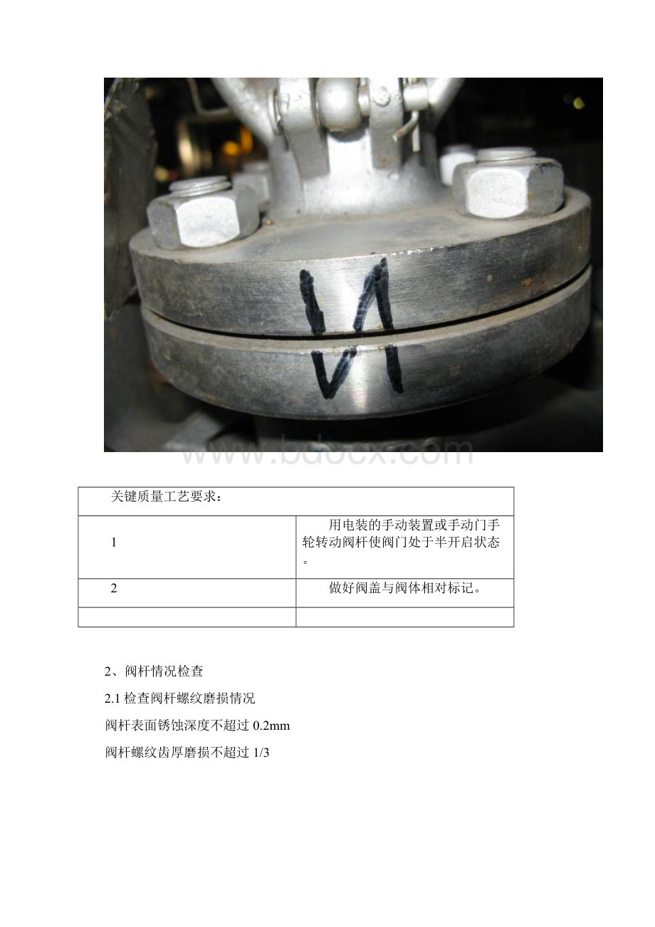 质量工艺手册截止阀检修工艺.docx_第2页