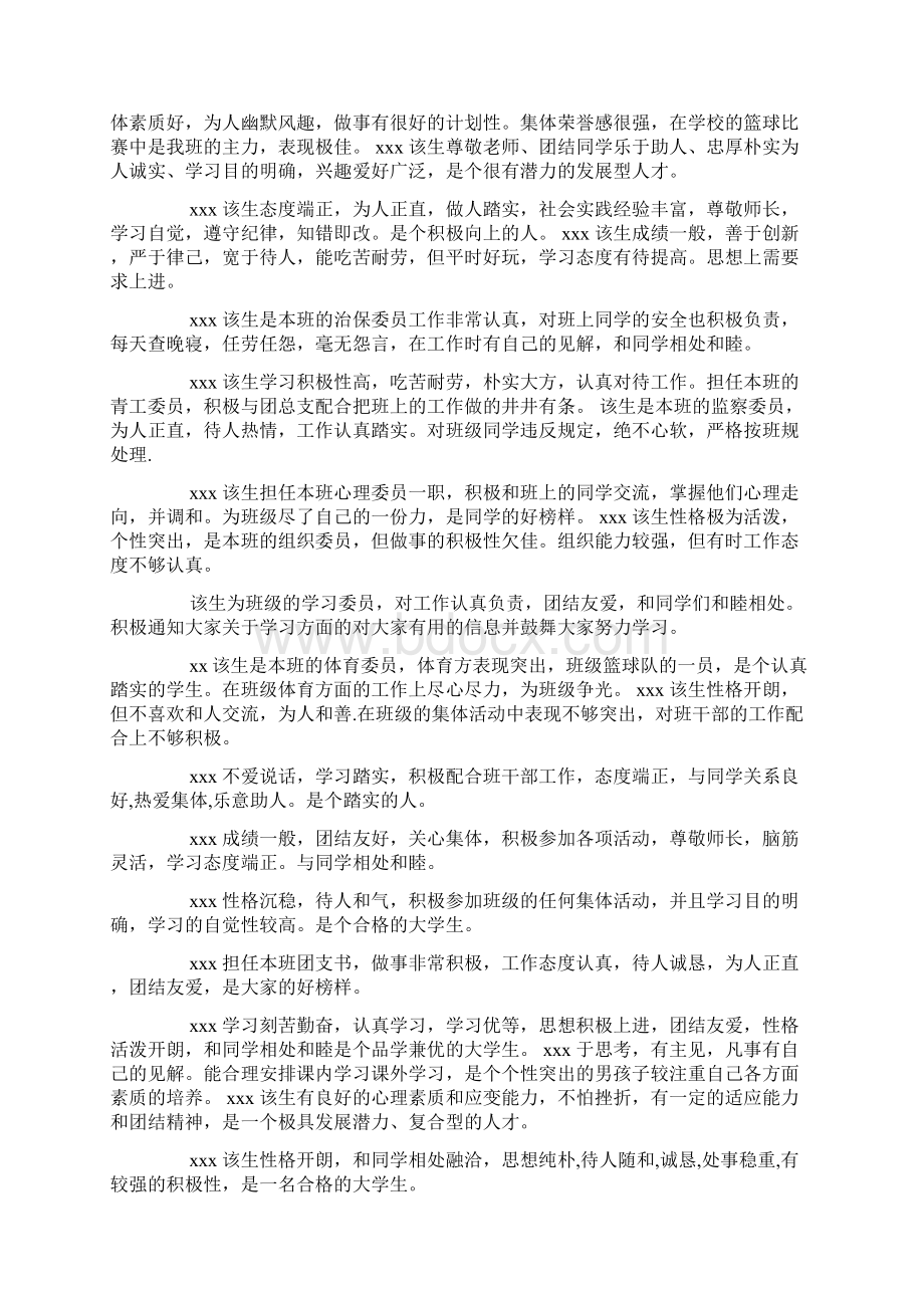 关于班级评语推荐.docx_第2页