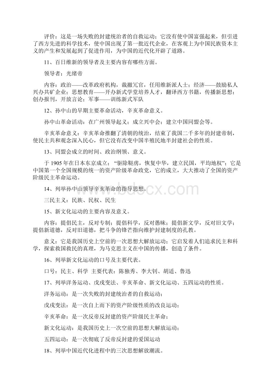 初中历史列举简答题复习资料.docx_第3页