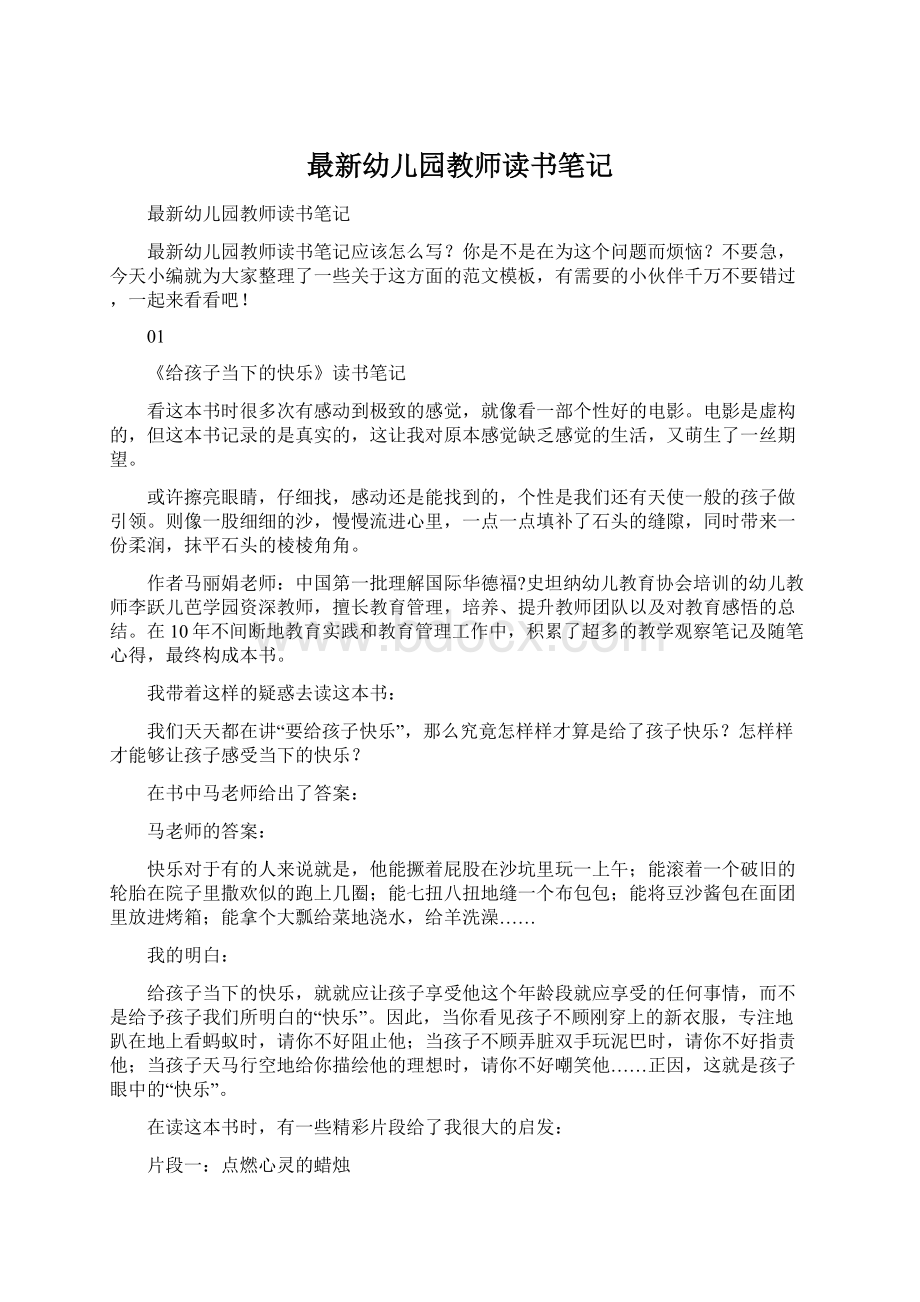 最新幼儿园教师读书笔记.docx