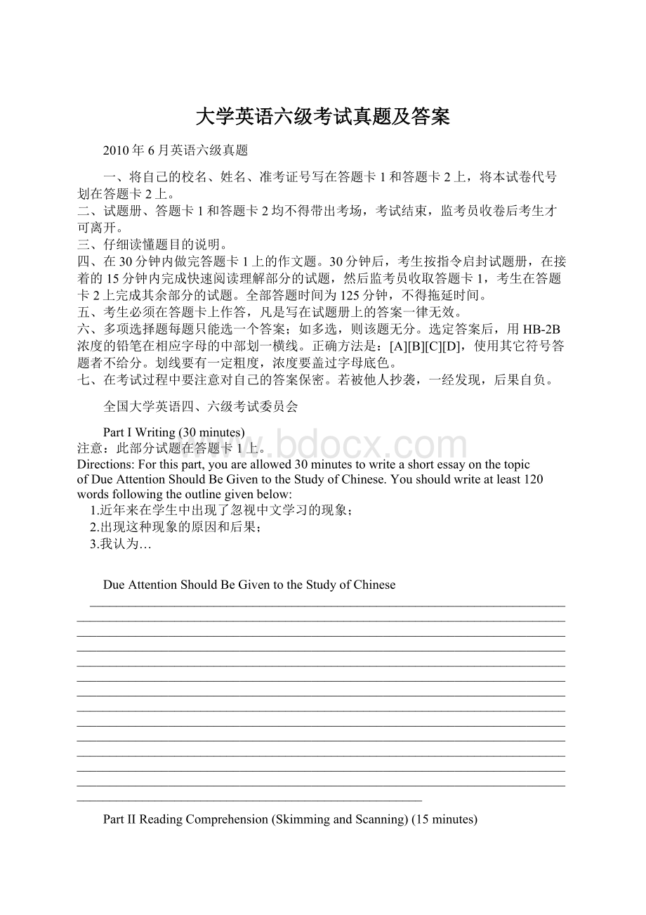 大学英语六级考试真题及答案.docx_第1页