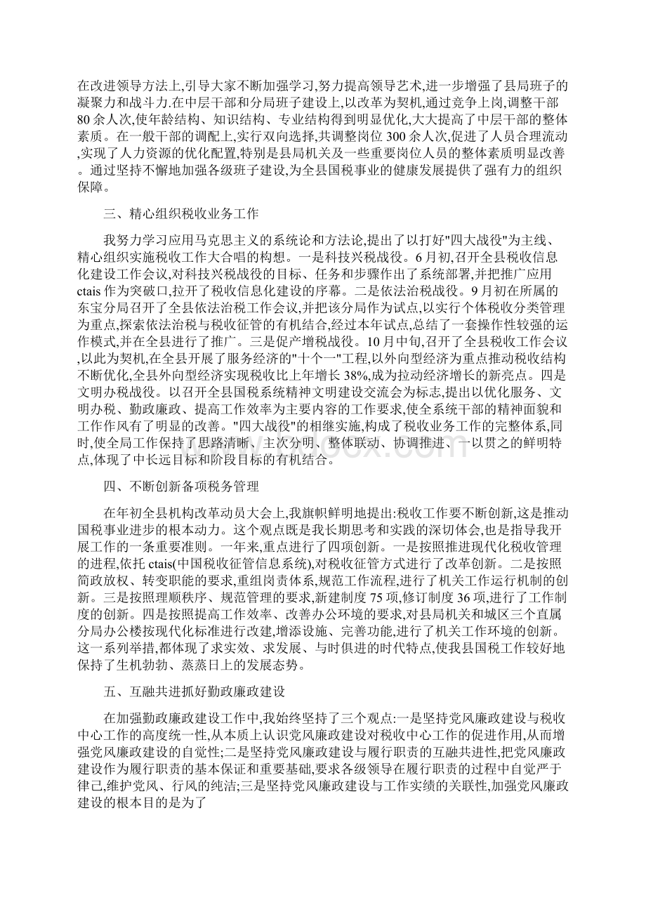 国税局长的述职报告.docx_第2页