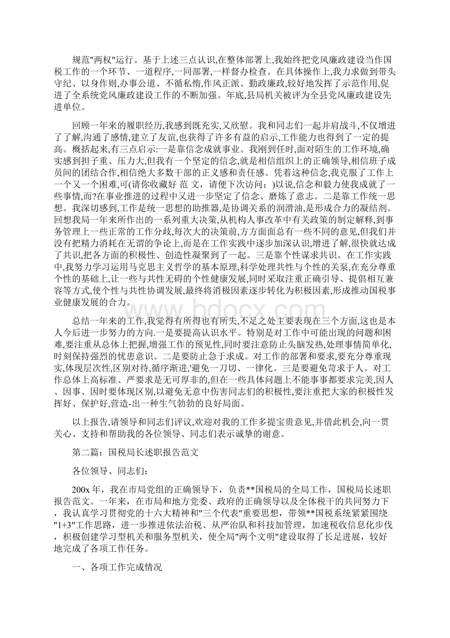 国税局长的述职报告.docx_第3页