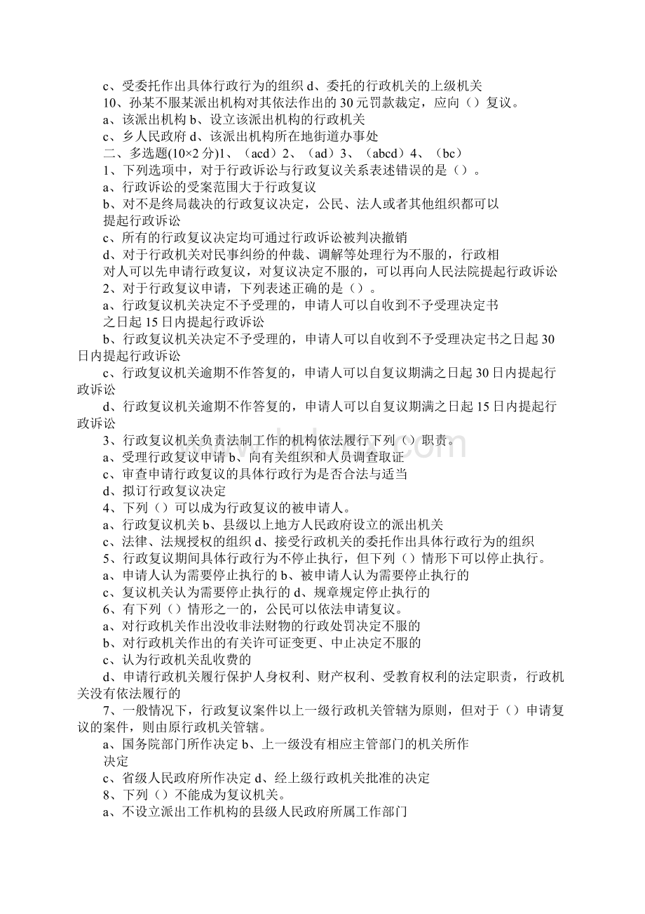 下列哪些行政复议申请.docx_第2页