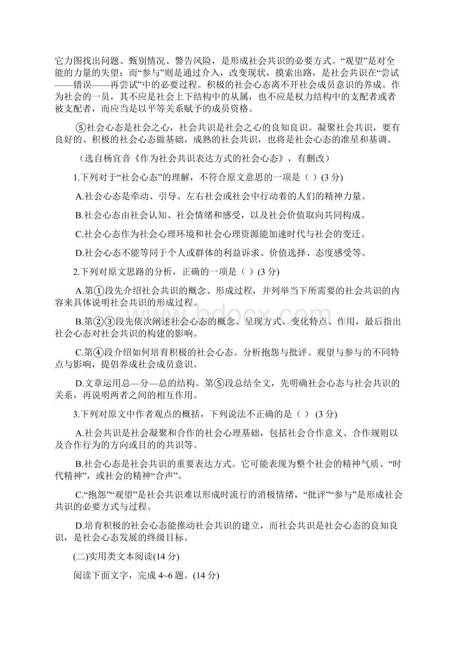 黑龙江省哈尔滨市第六中学届高三下学期考前押题卷二语文试题.docx_第2页