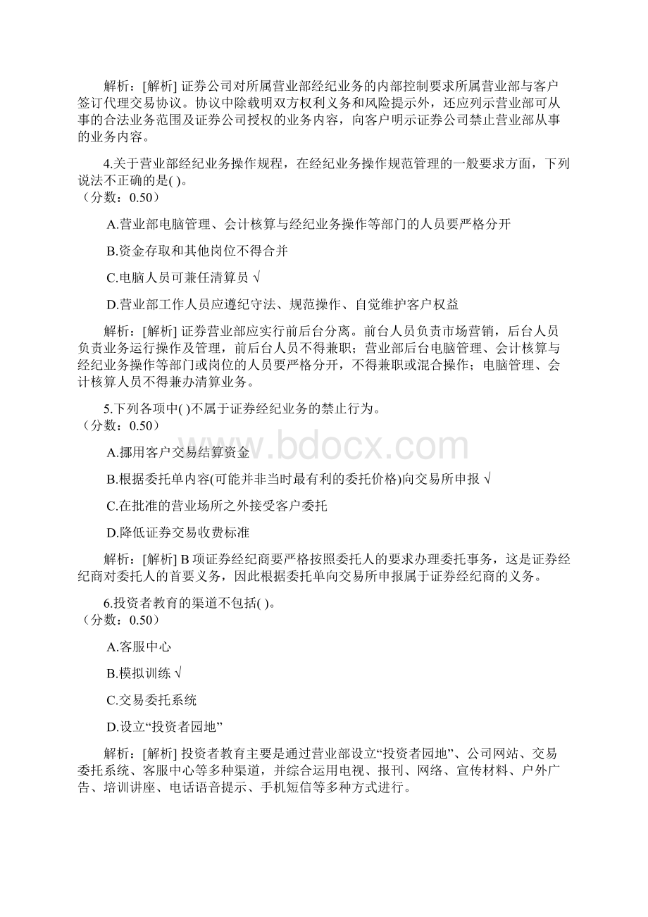 证券从业资格证券经纪业务的内部控制与操作规范.docx_第2页