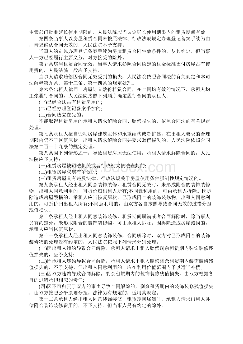 租赁合同纠纷案由Word格式文档下载.docx_第3页