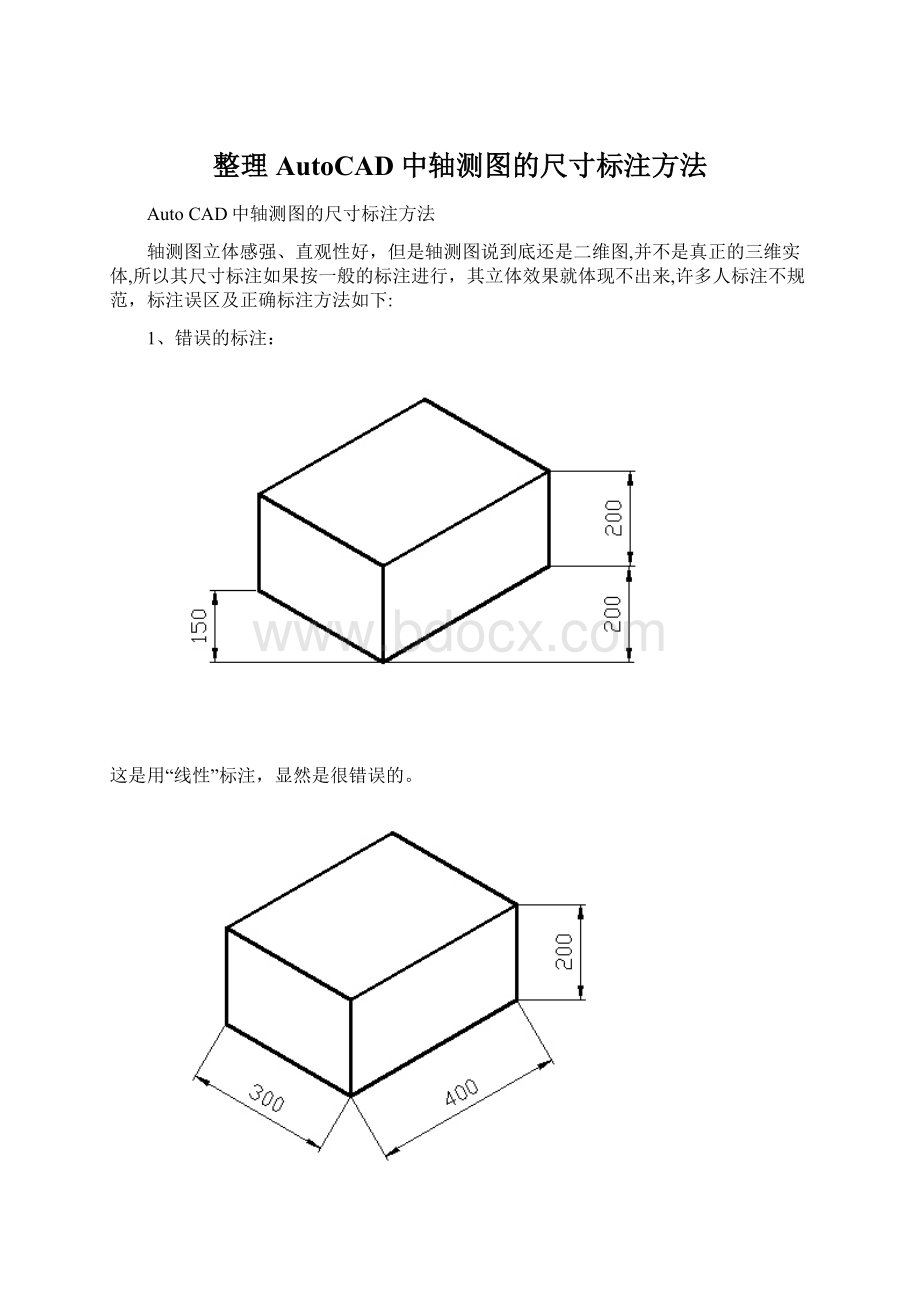 整理AutoCAD中轴测图的尺寸标注方法.docx_第1页