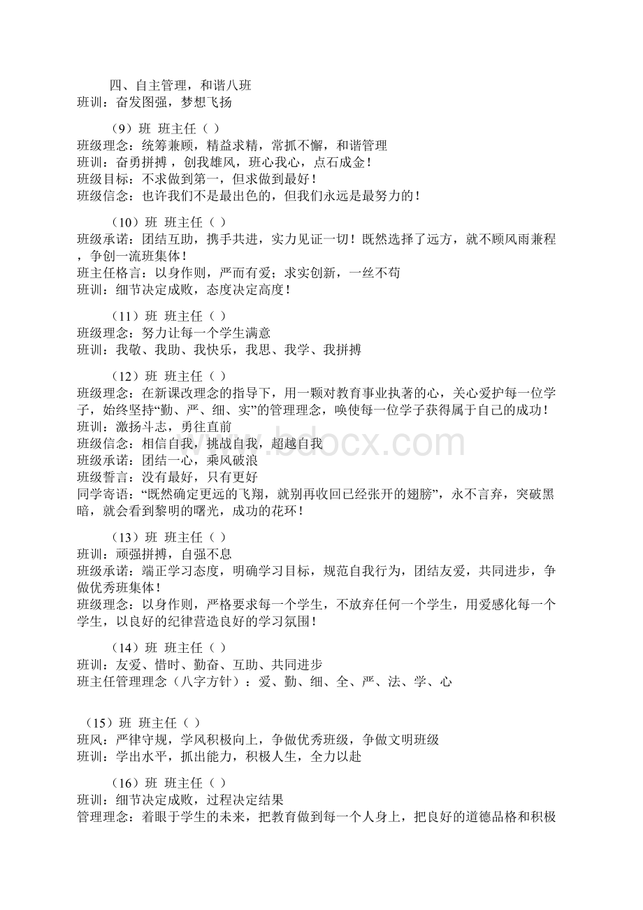 班级格言.docx_第2页