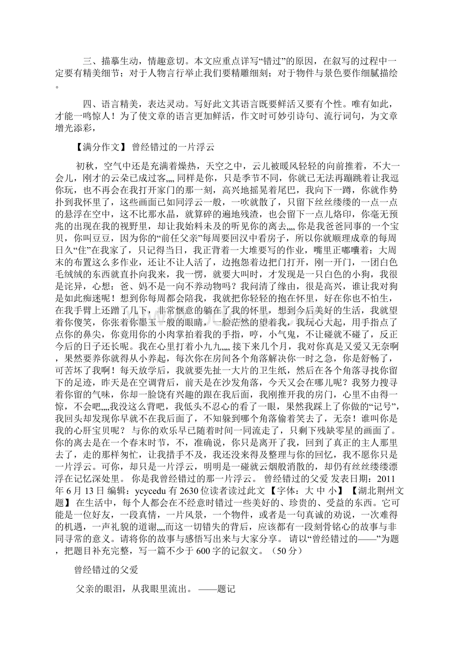 半命题作文曾经错过.docx_第2页