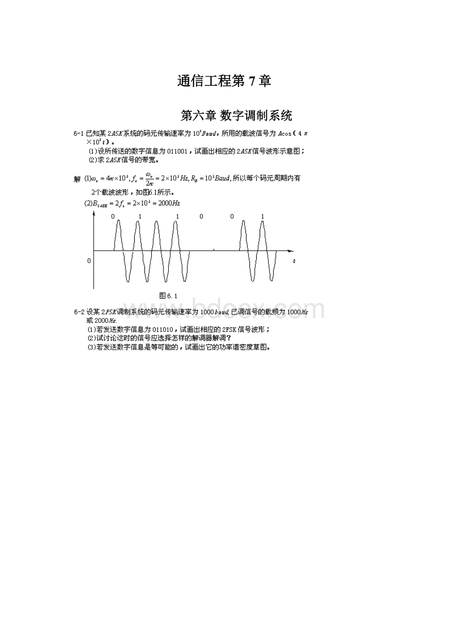 通信工程第7章.docx_第1页