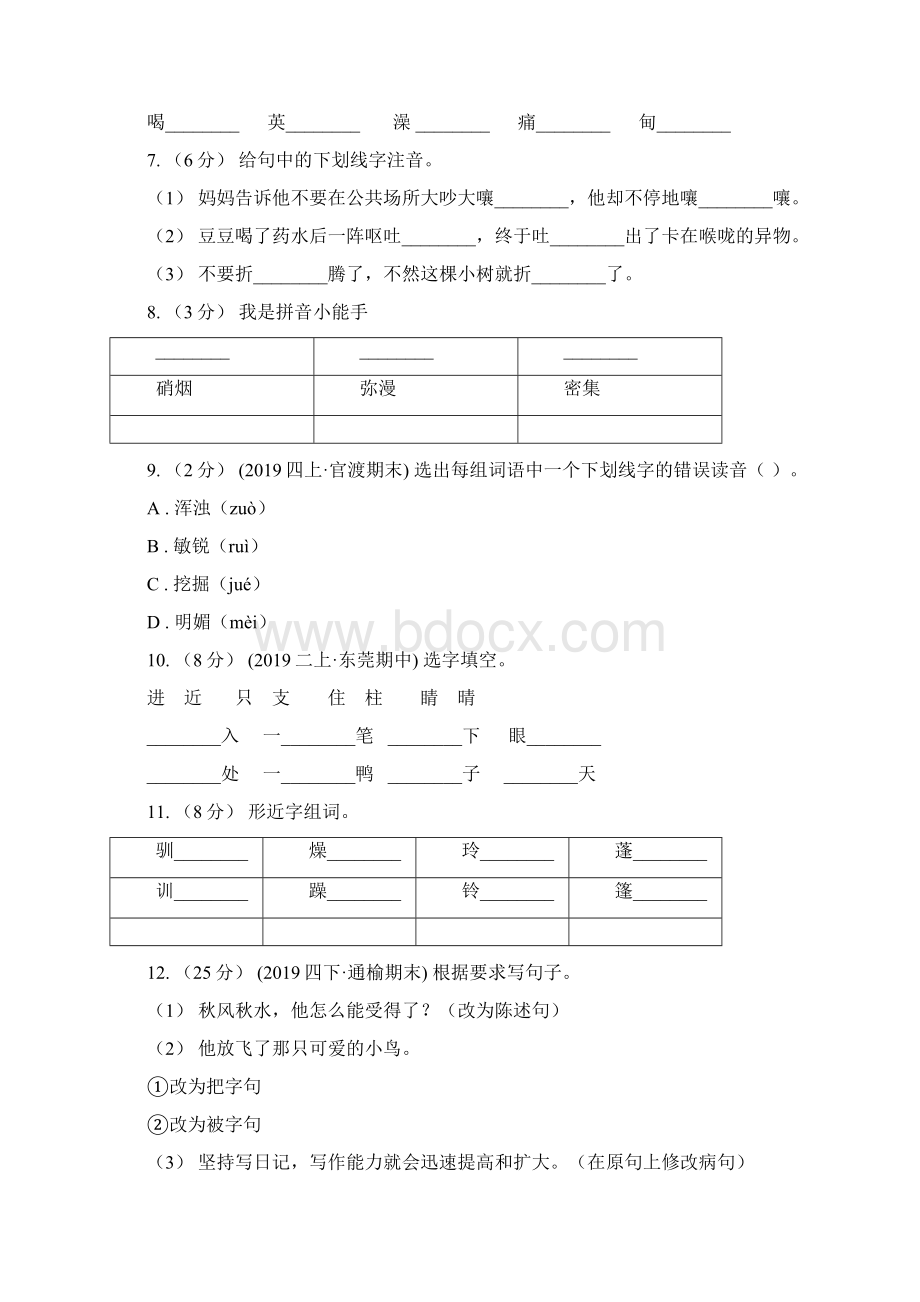 鄂州市语文六年级下册第二组第7课《藏戏》同步练习C卷.docx_第2页